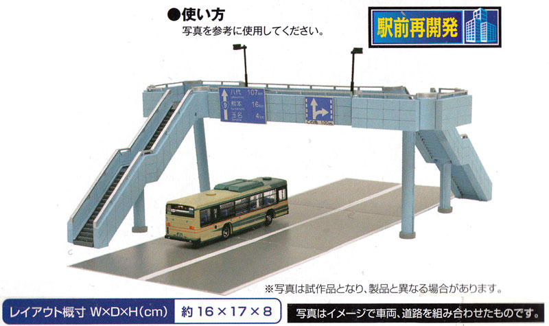 大型歩道橋 プラモデル (トミーテック 情景コレクション 情景小物シリーズ No.119) 商品画像_1