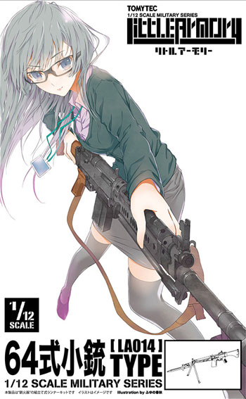 64式小銃タイプ プラモデル (トミーテック リトルアーモリー （little armory） No.LA014) 商品画像