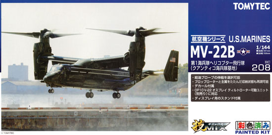 アメリカ海兵隊 MV-22B オスプレイ 第1海兵隊ヘリコプター飛行隊 (クアンティコ海兵隊基地) プラモデル (トミーテック 技MIX No.HC208) 商品画像