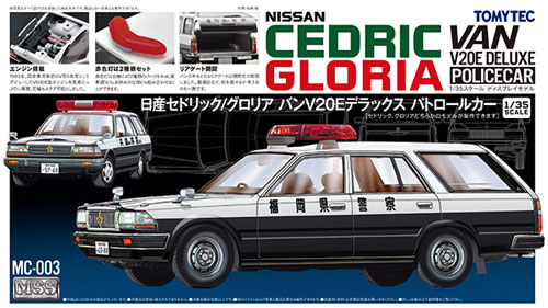 日産 セドリック/グロリア バン VE20 デラックス パトロールカー プラモデル (トミーテック Modelers Spirit Series No.MC-003) 商品画像