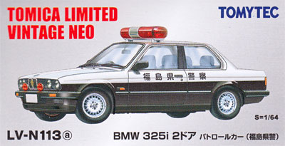 BMW 325i 2ドア パトロールカー (福島県警) ミニカー (トミーテック トミカリミテッド ヴィンテージ ネオ No.LV-N113a) 商品画像
