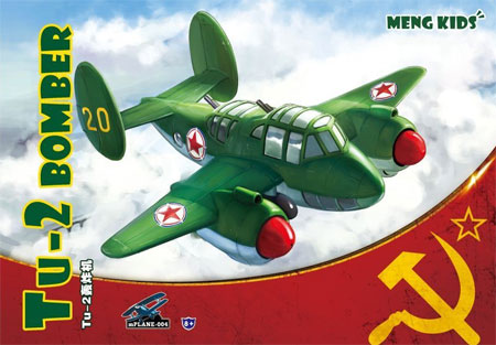 Tu-2 爆撃機 プラモデル (MENG-MODEL MENG KIDS No.mPLANE-004) 商品画像