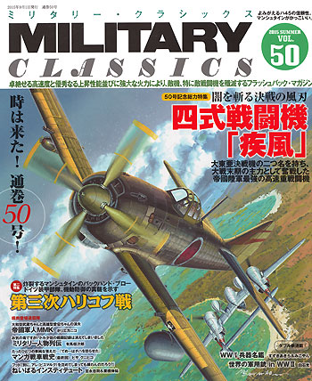 ミリタリー・クラシックス Vol.50 雑誌 (イカロス出版 ミリタリー クラシックス （MILITARY CLASSICS） No.050) 商品画像