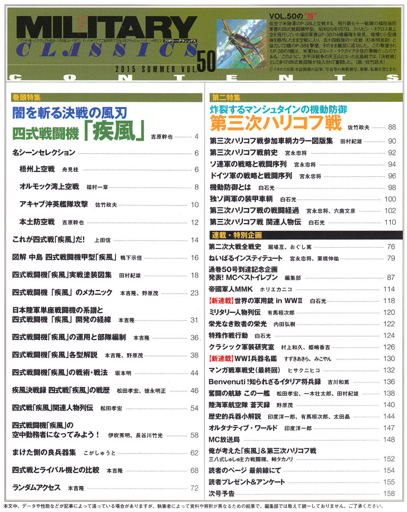 ミリタリー・クラシックス Vol.50 雑誌 (イカロス出版 ミリタリー クラシックス （MILITARY CLASSICS） No.050) 商品画像_1