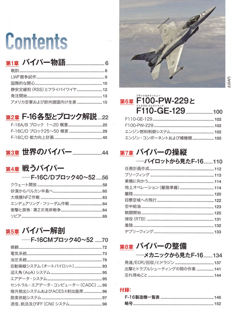 F-16 完全マニュアル 本 (イカロス出版 ミリタリー関連 (軍用機/戦車/艦船) No.8022-0051) 商品画像_1