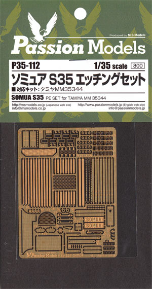 ソミュア S35 エッチングセット (タミヤ用) エッチング (パッションモデルズ 1/35 シリーズ No.P35-112) 商品画像