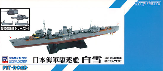 日本海軍 特型駆逐艦 白雪 (新装備付) プラモデル (ピットロード 1/700 スカイウェーブ W シリーズ No.SPW039) 商品画像