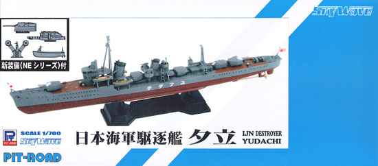 日本海軍 白露型駆逐艦 夕立 (新装備付) プラモデル (ピットロード 1/700 スカイウェーブ W シリーズ No.SPW040) 商品画像