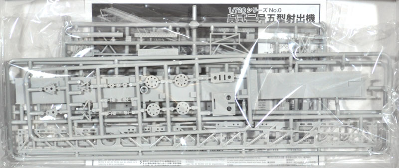 呉式 二号五型射出機 プラモデル (フジミ 1/72 Cシリーズ No.C-000) 商品画像_1