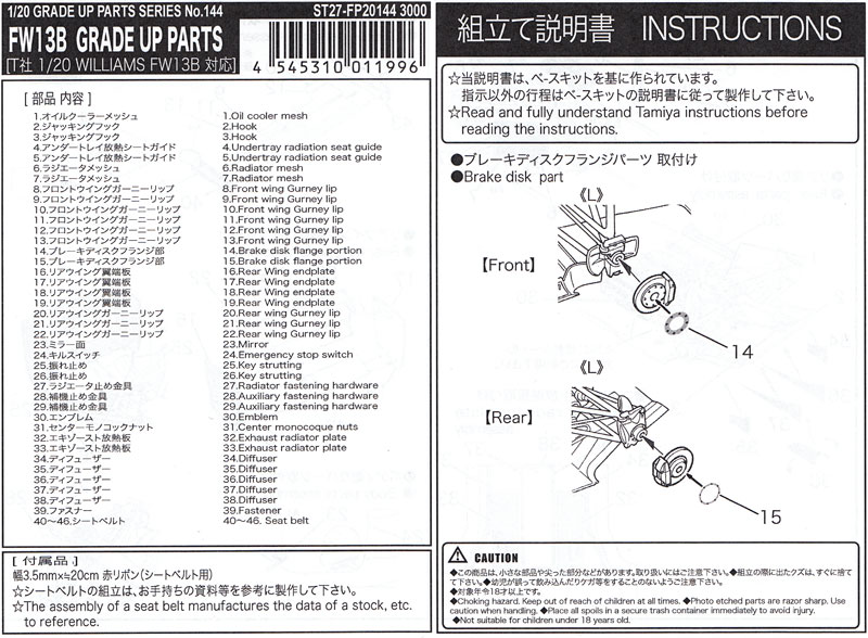 ウィリアムズ FW13B アップグレードパーツ エッチング (スタジオ27 F-1 ディテールアップパーツ No.FP20144) 商品画像_2