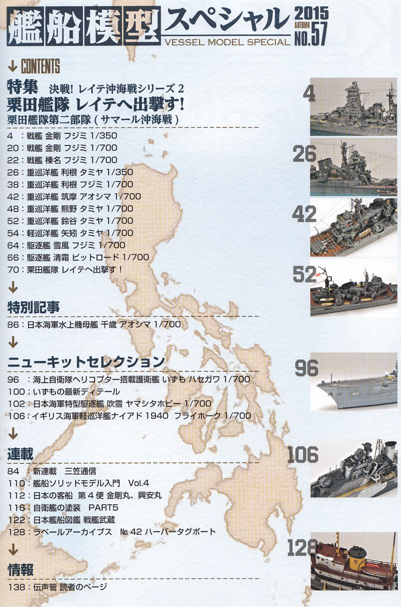 艦船模型スペシャル No.57 サマール沖海戦 決戦！レイテ沖海戦シリーズ 2 栗田艦隊 1 (第2部隊) 本 (モデルアート 艦船模型スペシャル No.057) 商品画像_1