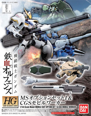 MSオプションセット 1 & CGS モビルワーカー プラモデル (バンダイ 1/144 HG 機動戦士ガンダム 鉄血のオルフェンズ アームズ No.001) 商品画像