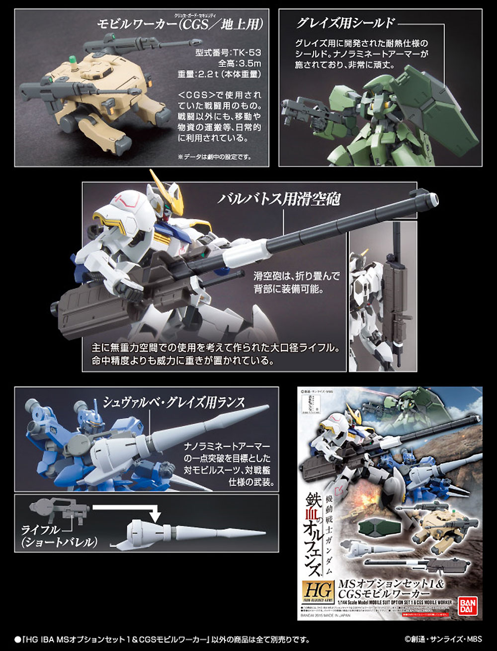 MSオプションセット 1 & CGS モビルワーカー プラモデル (バンダイ 1/144 HG 機動戦士ガンダム 鉄血のオルフェンズ アームズ No.001) 商品画像_4