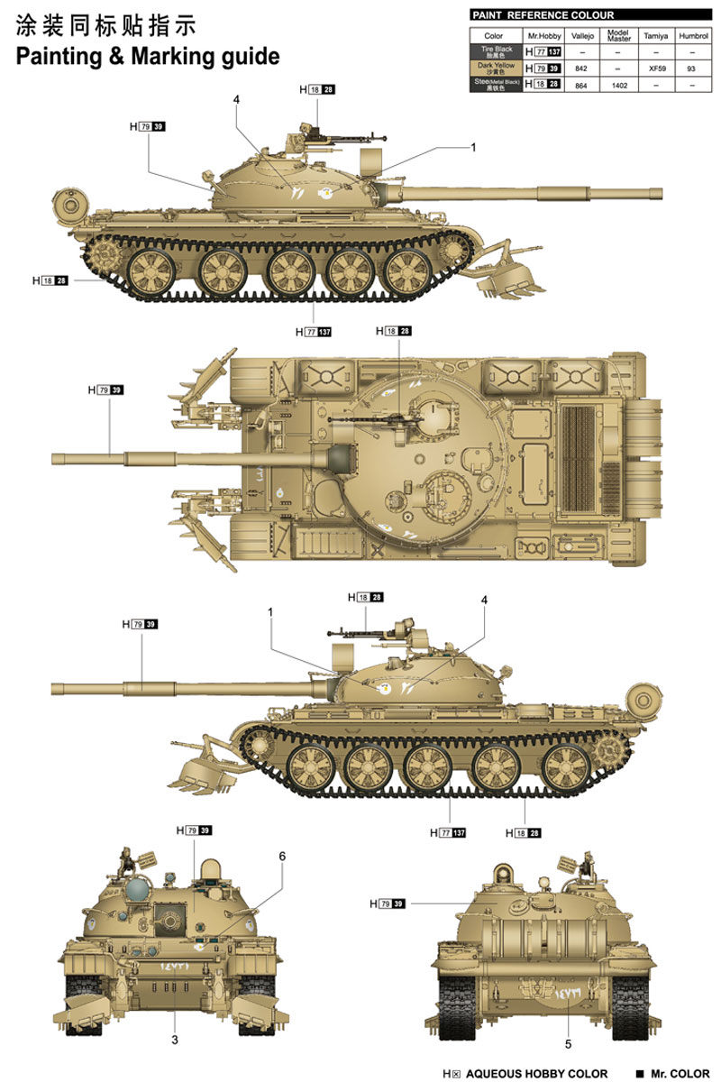 イラク共和国軍 T-62 主力戦車 Mod.1962 プラモデル (トランペッター 1/35 AFVシリーズ No.01547) 商品画像_1