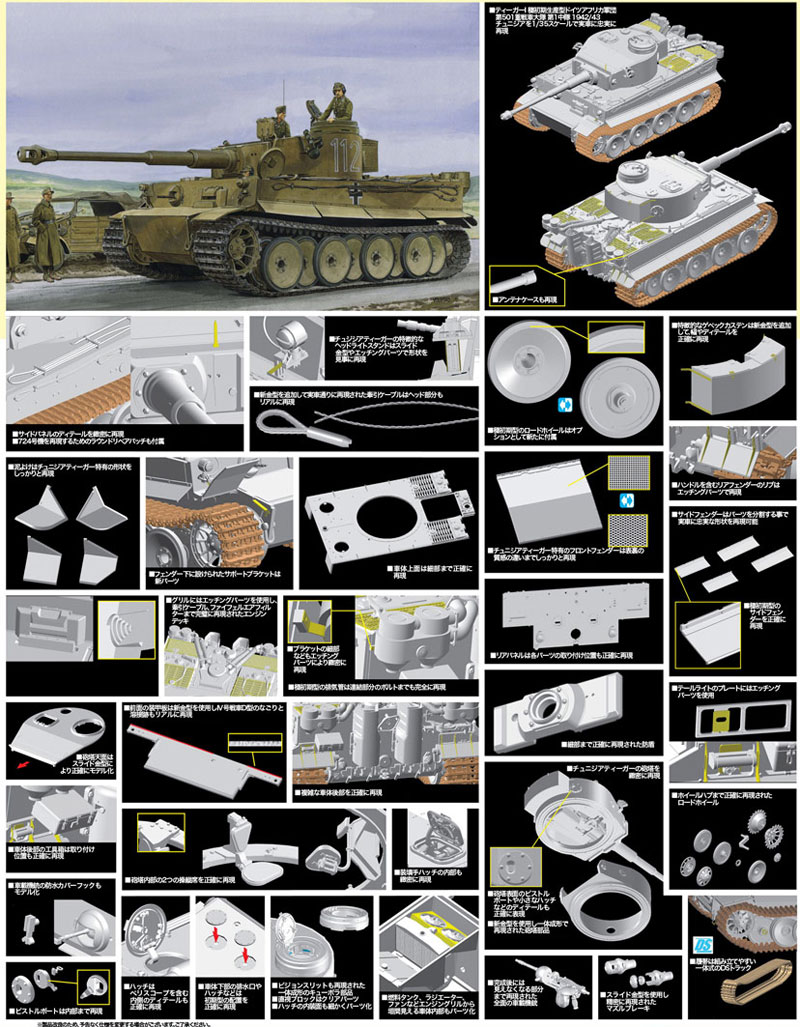 ドイツ ティーガー 1 極初期生産型 ドイツアフリカ軍団 第501重戦車大隊&第7戦車連隊 1942/43 チュニジア プラモデル (ドラゴン 1/35 39-45 Series No.6608) 商品画像_2