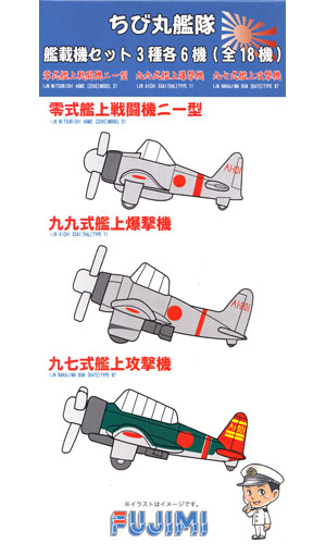 ちび丸艦隊 艦載機セット 3種各6機 (全18機) プラモデル (フジミ ちび丸グレードアップパーツ No.ちび丸Gup-007) 商品画像