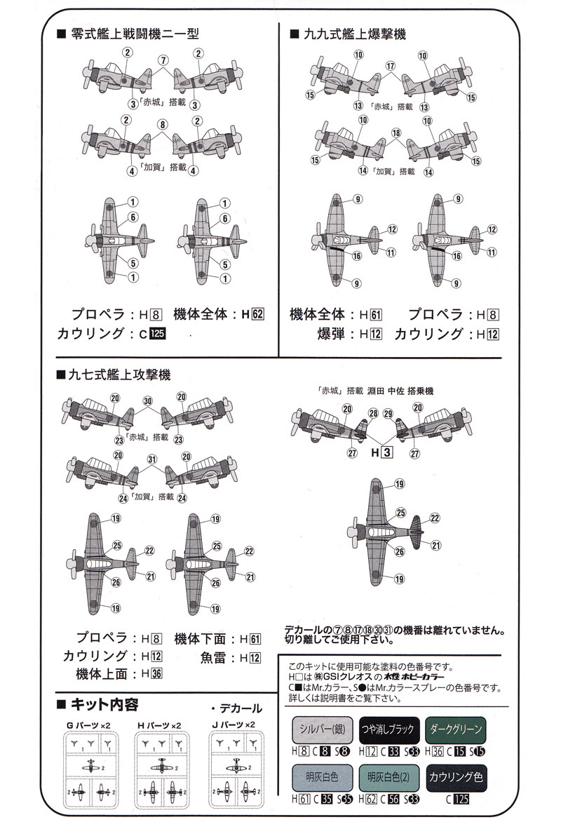 ちび丸艦隊 艦載機セット 3種各6機 (全18機) プラモデル (フジミ ちび丸グレードアップパーツ No.ちび丸Gup-007) 商品画像_2