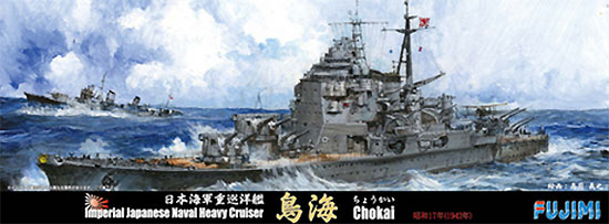日本海軍 重巡洋艦 鳥海 昭和17(1942)年 デラックス (エッチングパーツ付) プラモデル (フジミ 1/700 特シリーズ SPOT No.特SPOT-045) 商品画像
