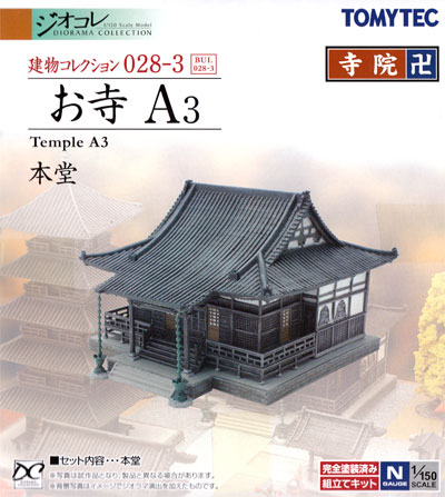 お寺 A3 本堂 プラモデル (トミーテック 建物コレクション （ジオコレ） No.028-3) 商品画像