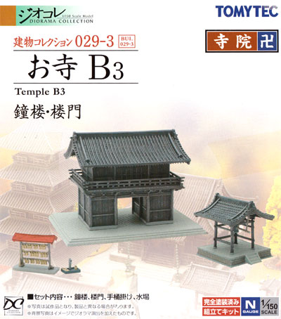 お寺 B3 鐘楼・楼門 プラモデル (トミーテック 建物コレクション （ジオコレ） No.029-3) 商品画像