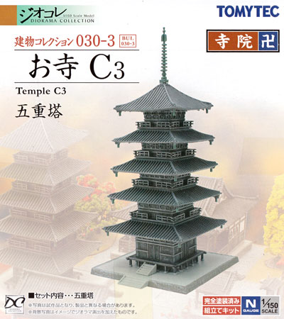 お寺 C3 五重塔 プラモデル (トミーテック 建物コレクション （ジオコレ） No.030-3) 商品画像