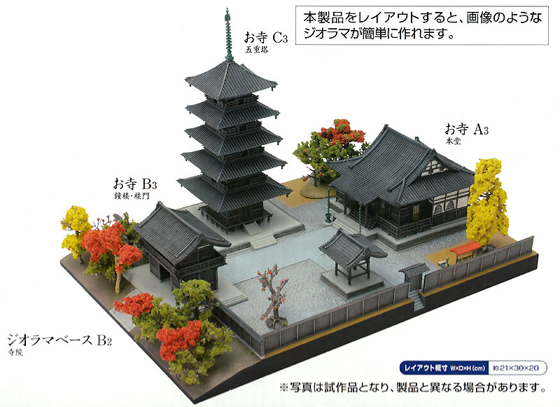 寺院セット 2 プラモデル (トミーテック 建物コレクション （ジオコレ） No.141) 商品画像_1