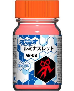 ルミナスレッド (蓄光) 塗料 (ガイアノーツ 蒼き鋼のアルペジオ アルス・ノヴァ カラー No.AR-002) 商品画像