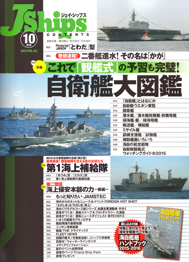 Jシップス Vol.64 雑誌 (イカロス出版 Ｊシップス No.Vol.064) 商品画像_1