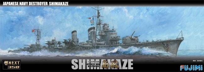 日本海軍 駆逐艦 島風 プラモデル (フジミ 艦NEXT350 No.001) 商品画像