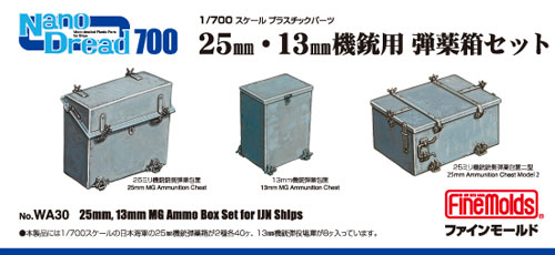 25mm・13mm 機銃用 弾薬箱セット プラモデル (ファインモールド 1/700 ナノ・ドレッド シリーズ No.WA030) 商品画像