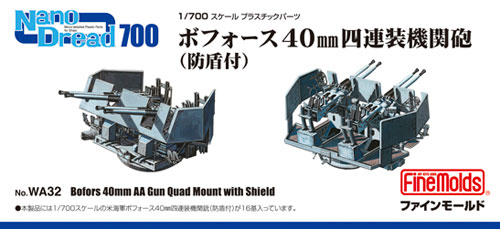 ボフォース 40mm 四連装機関砲 (防盾付) プラモデル (ファインモールド 1/700 ナノ・ドレッド シリーズ No.WA032) 商品画像