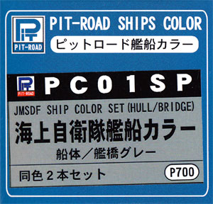 海上自衛隊 艦船カラー (船体、艦橋グレー) 塗料 (ピットロード ピットロード 艦船用カラー No.PC-001SP) 商品画像