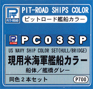 現用米海軍 艦船カラー (船体、艦橋グレー) 塗料 (ピットロード ピットロード 艦船用カラー No.PC-003SP) 商品画像