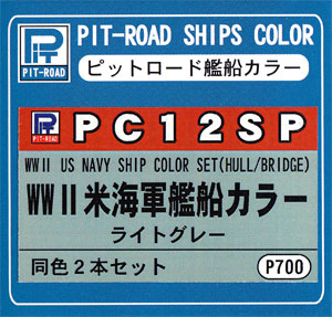 WW2 米国海軍 艦船カラー (ライトグレー) 塗料 (ピットロード ピットロード 艦船用カラー No.PC-012SP) 商品画像
