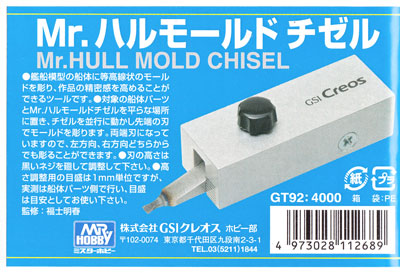 Mr.ハルモールド チゼル チゼル (GSIクレオス Mr.ラインチゼル No.GT092) 商品画像