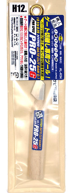 ハイパーカットソー PRO-25G 鋸 (シモムラアレック ハイパーカットソー No.AL-K054) 商品画像