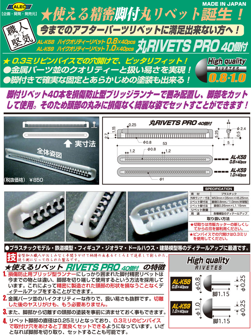 脚付 精密丸リベット 1.0 プラパーツ (シモムラアレック 職人堅気 No.AL-K059) 商品画像_3