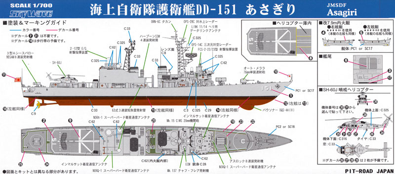 海上自衛隊 護衛艦 DD-151 あさぎり プラモデル (ピットロード 1/700 スカイウェーブ J シリーズ No.J-071) 商品画像_1