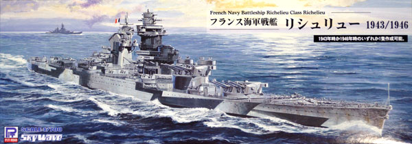 フランス海軍 リシュリュー級戦艦 リシュリュー 1943/46 プラモデル (ピットロード 1/700 スカイウェーブ W シリーズ No.W184) 商品画像