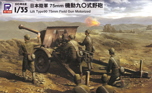 日本陸軍 75mm 機動九〇式野砲 プラモデル (ピットロード 1/35 グランドアーマーシリーズ No.G040) 商品画像