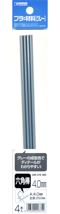 プラ=材料 (グレー) 六角棒 (4.0mm) プラスチック棒 (ウェーブ マテリアル No.OM-374) 商品画像