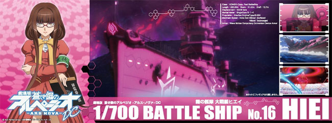 霧の艦隊 大戦艦 ヒエイ フルハルタイプ (劇場版 蒼き鋼のアルペジオ -アルス・ノヴァ- DC) プラモデル (アオシマ 蒼き鋼のアルペジオ No.016) 商品画像