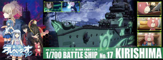 霧の艦隊 大戦艦 キリシマ フルハルタイプ 劇場版 蒼き鋼のアルペジオ アルス ノヴァ Dc アオシマ プラモデル