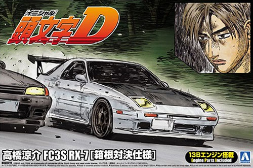 高橋涼介 FC3S RX-7 箱根対決仕様 プラモデル (アオシマ 1/24 頭文字D （イニシャルD） No.旧007) 商品画像