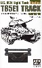 M24 軽戦車用 T85E1 キャタピラ (可動連結式)