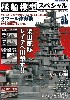 艦船模型スペシャル No.57 サマール沖海戦 決戦！レイテ沖海戦シリーズ 2 栗田艦隊 1 (第2部隊)