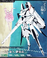 コトブキヤ シドニアの騎士 一七式衛人 白月改 継衛改二 (シドニアの騎士)