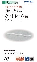 トミーテック 情景コレクション 情景小物シリーズ ガードレール B