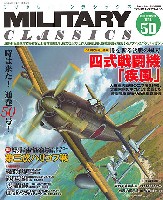 イカロス出版 ミリタリー クラシックス （MILITARY CLASSICS） ミリタリー・クラシックス Vol.50