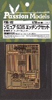 パッションモデルズ 1/35 シリーズ ソミュア S35 エッチングセット (タミヤ用)